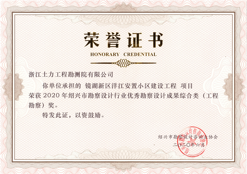 2020年紹興市勘察設(shè)計(jì)協(xié)會優(yōu)秀勘察設(shè)計(jì)成果獎 - 副本.jpg